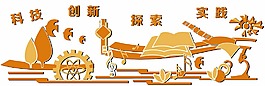 科技浮雕