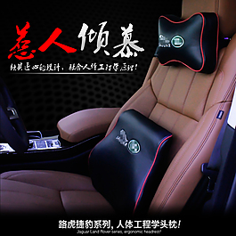 路虎捷豹系列汽车头枕直通车图