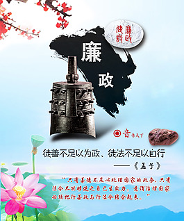 廉潔