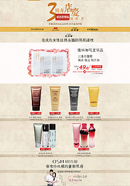 淘宝化妆品首页 质感首页