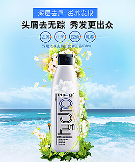 洗發水海報