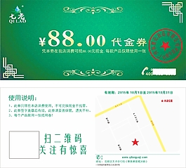 代金券