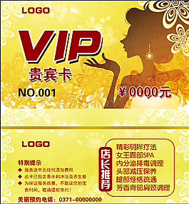 美容院VIP卡