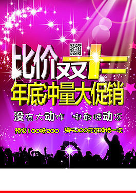 雙十一