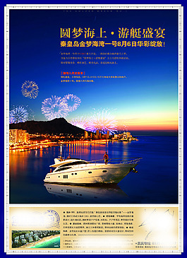 游艇房地產(chǎn)海報