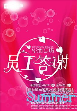 员工答谢海报