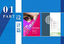 書籍裝幀設計 雜志設計 板式設計 篇章頁