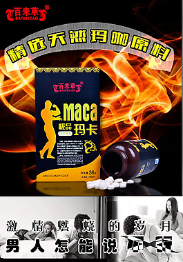 天然瑪咖詳情頁