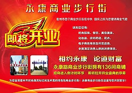 商業(yè)步行街