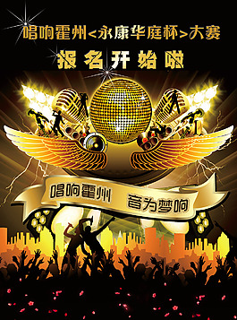 音樂比賽