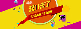 雙11來(lái)了