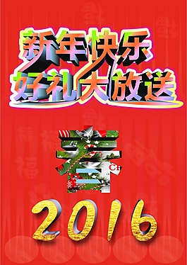 新年節(jié)日素材設(shè)計(jì)高清cdr下載