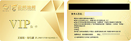 金色VIP設(shè)計
