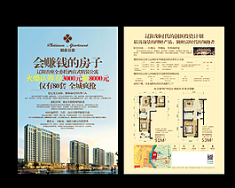 房地產(chǎn)宣傳單圖片