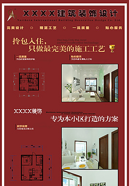 建筑裝飾公司展板