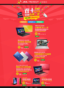 筆記本電腦雙十一活動(dòng)促銷