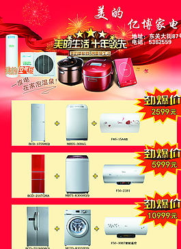 家電促銷宣傳單圖片