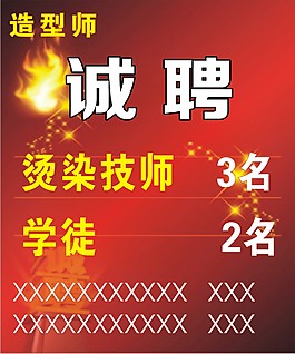 招聘廣告設(shè)計(jì)