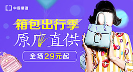 箱包促銷