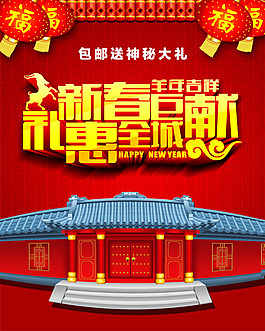 淘寶新春促銷首頁海報(bào)