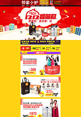 雙十二家居用品促銷(xiāo)海報(bào)