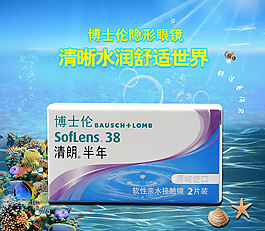 干凈 整潔 浪花 水潤(rùn)清朗日拋 隱形眼鏡