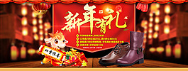 淘寶新年有禮促銷首頁(yè)海報(bào)