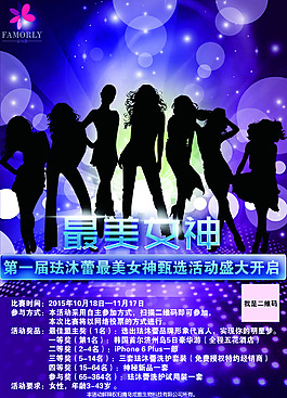 琺沐蕾最美女神活動