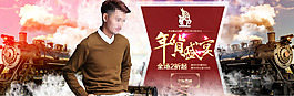 淘寶年貨男裝促銷首頁海報(bào)