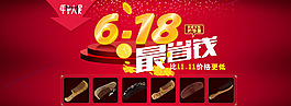 淘宝年终大促 618海报