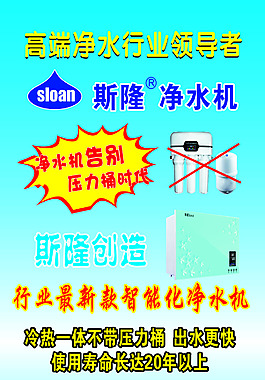 斯隆凈水機