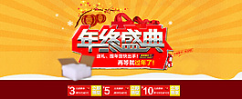 淘寶年終盛典促銷首頁海報