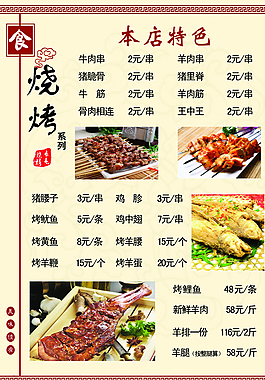 燒烤圖片