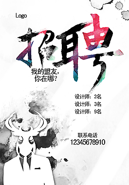 招聘圖片