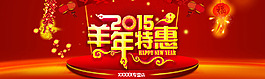 淘寶新年特惠活動促銷