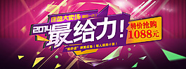 淘宝给力活动促销