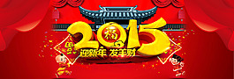 淘宝新年活动促销