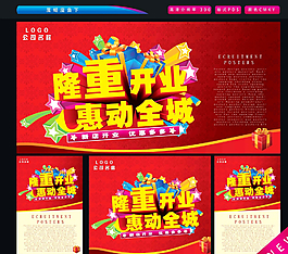 隆重開業(yè)圖片