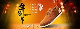 淘宝新年男鞋活动促销
