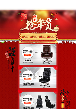 淘宝办公家具活动促销