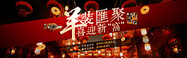 淘宝羊年活动促销