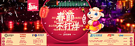淘宝春节活动促销