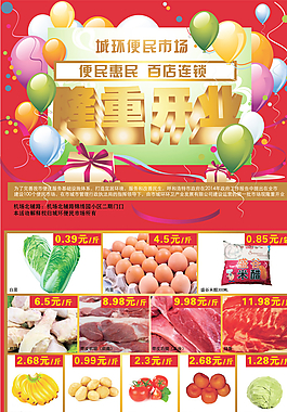 超市開業(yè)促銷圖片