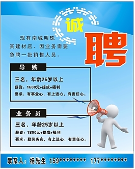 誠(chéng)聘導(dǎo)購(gòu)員業(yè)務(wù)員
