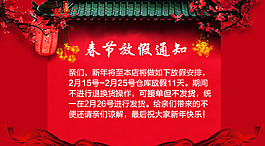 淘寶春季放假通知促銷首頁海報(bào)