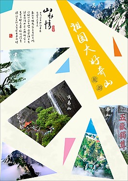 中國大好河山旅游攻略