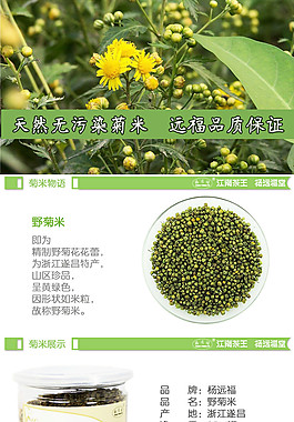 野菊米淘宝详情页淘宝装修素材详情页描述