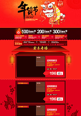 淘寶年貨節(jié)首頁海報