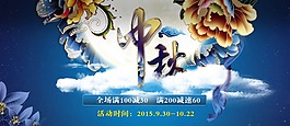 中秋海報(bào)