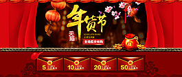 淘寶年貨節(jié)首頁海報